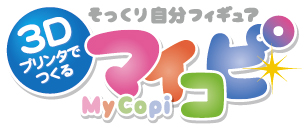 そっくり自分フィギュア マイコピ