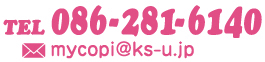 電話＆Email